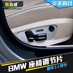 宝马5系改装 f10 座椅调节开关贴 亮条 bmwX1内饰车贴标 装饰亮片