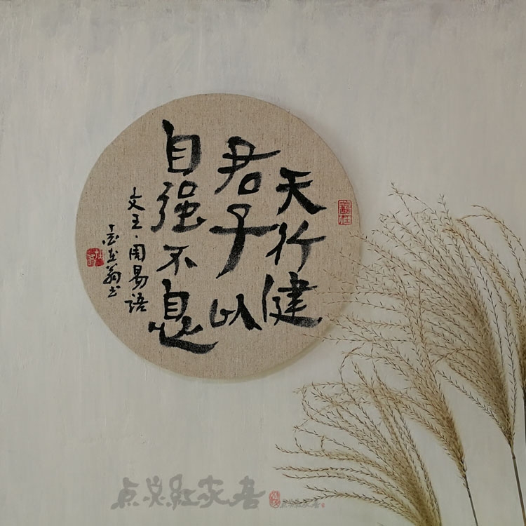天行健君子以自强不息新中式禅意书法会所画客厅墙壁画玄关佛堂