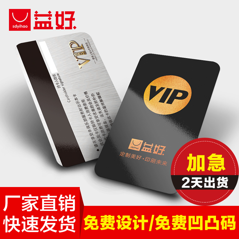 会员卡制作系统套餐定做金卡片定制美发PVC贵宾磁条卡VIP卡积分卡产品展示图5