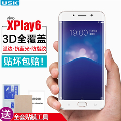 vivo xplay6钢化膜3D曲面全屏覆盖防爆手机保护膜抗蓝光防指纹