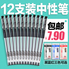 学生中性笔签字笔水笔文具批发笔芯0.5mm黑12支盒装考试齐心GP306