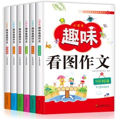 看图说话写话1-2-3年级日记作文起步 小学生趣味看图作文6册彩图注音版黄冈作文一二三年级同步优秀作文书大全 儿童教辅训练书籍