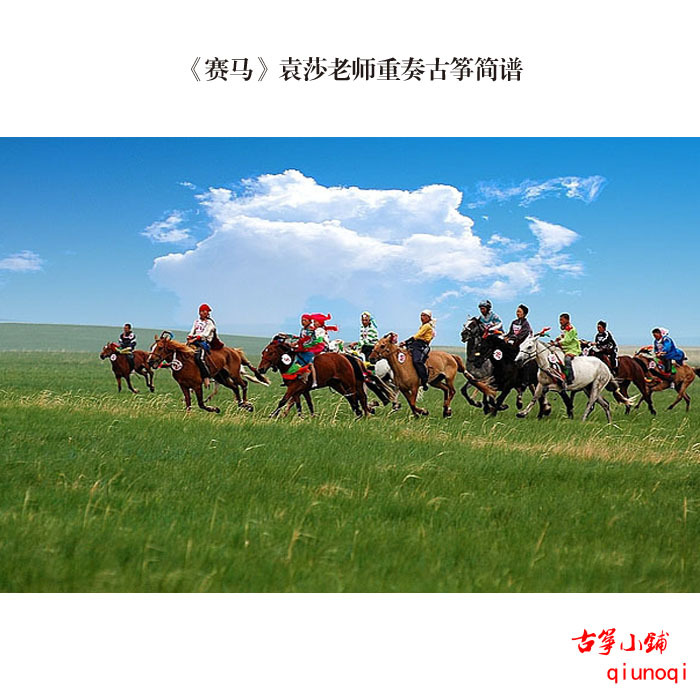 云海林飞古筝谱