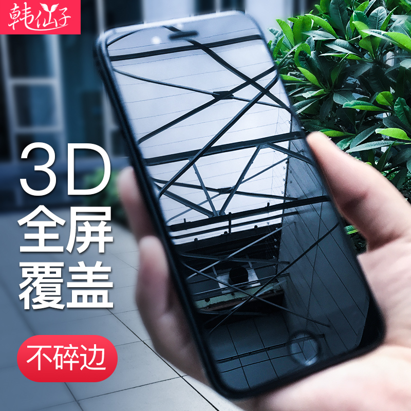 iphone6 steel film matte full-screen 3d all-inclusive apple 6plus full coverage 6s mobile phone 4.7 glass film six p