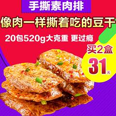 好味屋手撕素食牛肉豆干零食辣条蛋白素肉卷小包装26g*20包邮