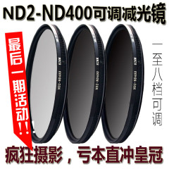 Fourth Eye超薄ND2-ND400可调减光镜77mm/49/52/58/62/67/72/82mm