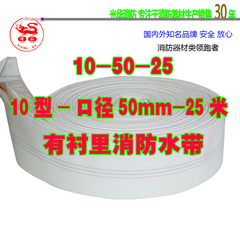 消防水带 农用水带 10型50-25 消防水袋2寸PVC橡塑水带器材批发