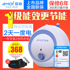 Amoi/夏新 LK-6S小厨宝储水式厨房宝上出水厨房热水器小型热水宝