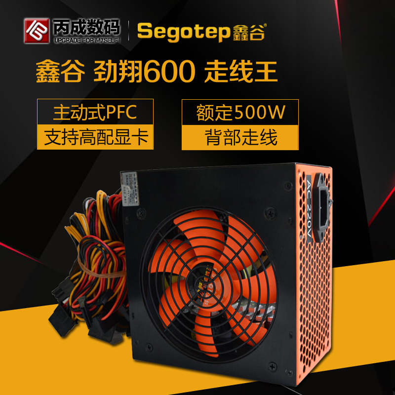 Segotep/鑫谷 劲翔600走线王 额定功率500W 台式电脑支持背线电源