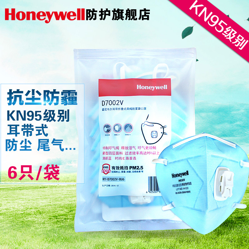 Honeywell 霍尼韦尔 防雾霾口罩 防尘PM2.5 防花粉 蓝色六只装产品展示图1