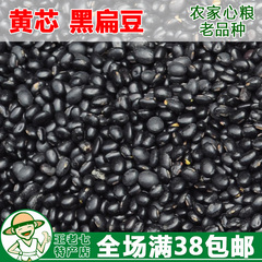 农家自种黑豆 有机黑小豆黄心 煮粥打豆浆可入药250g多吃粗粮