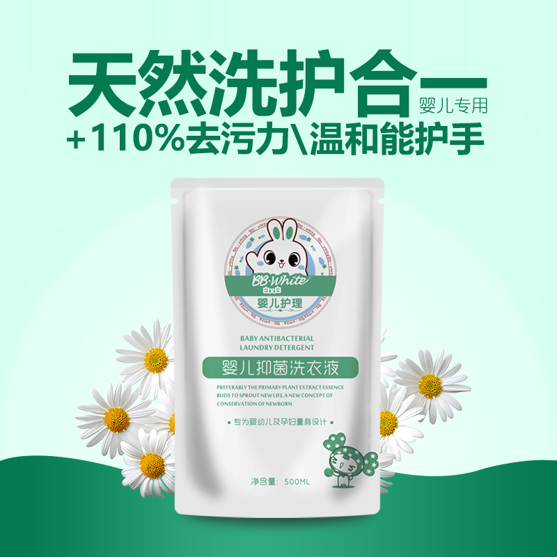 白又白小甘菊植物抑菌洗衣液500mL*3婴儿宝宝儿童洗衣液妇婴专用产品展示图3