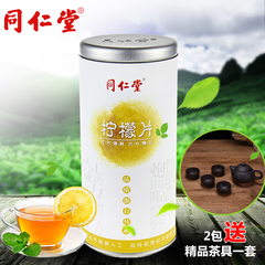 拍2送茶具 同仁堂养生茶柠檬片泡茶柠檬片柠檬片