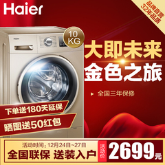 Haier/海尔 EG10014B39GU1 10公斤kg智能变频滚筒全自动洗衣机