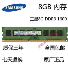 三星8G DDR3 1600MHZ台式机内存条8GB原厂正品三代内存DDR3L 1600