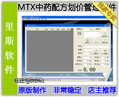 正版 中药药品划价软件 门诊药房划价管理系统 统计时实划价调价