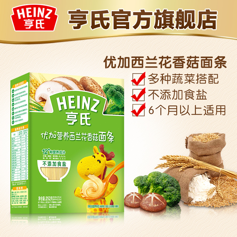 Heinz/亨氏宝宝营养面条 优加西兰花香菇面条252g新老包装随机发产品展示图4