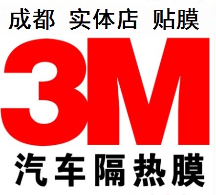 3m汽车膜标志擦不下去图片