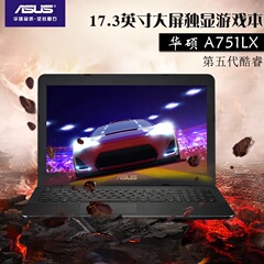 Asus/华硕 A A751LX5500酷睿I7独显2G游戏17.3英寸商务笔记本电脑