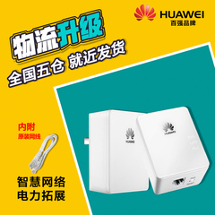 华为HUAWEI PT500有线电力猫 500M 一对 IPTV 电力线适配器 包邮