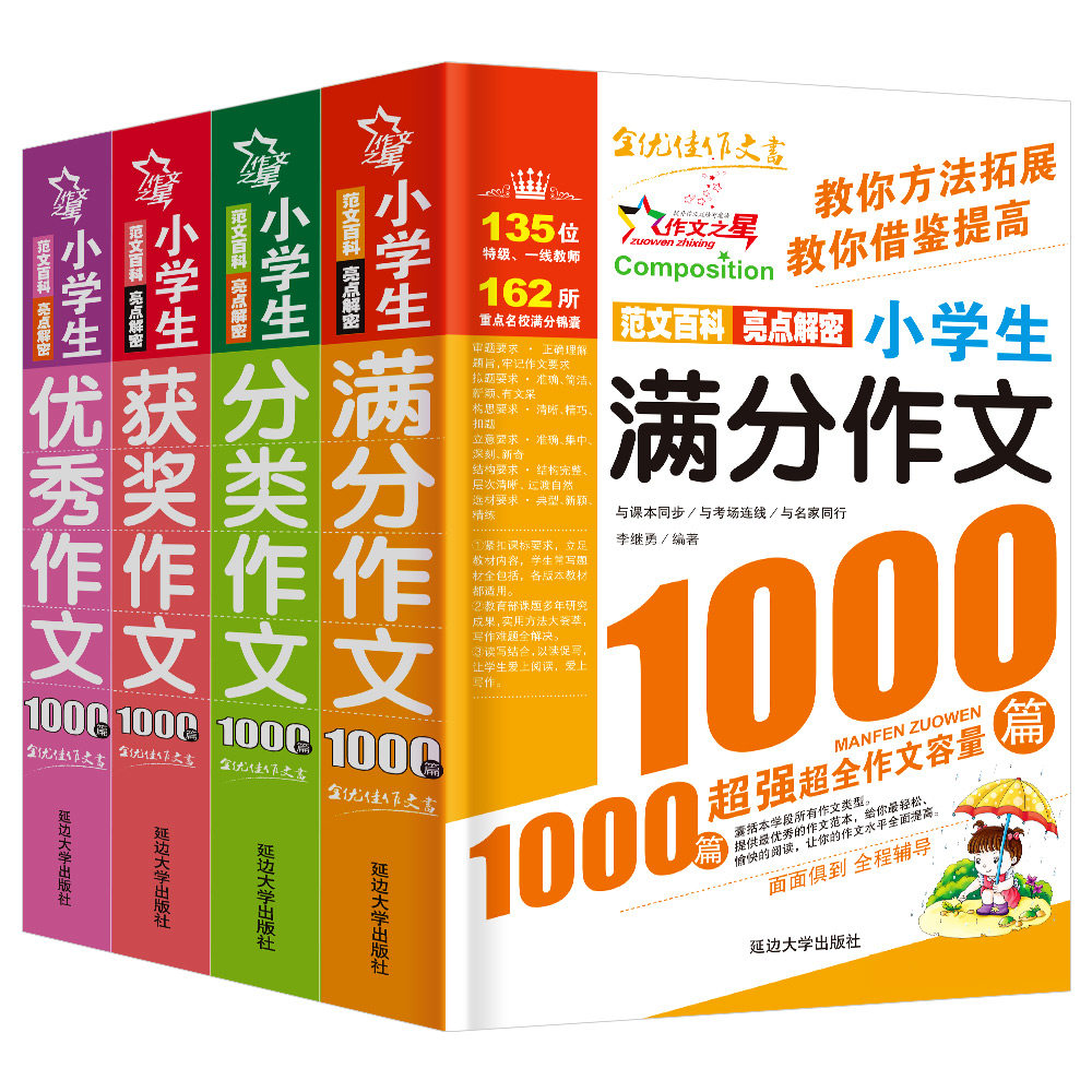 2017新版小学生作文书3-6年级作文大全满分作文1000篇 优秀作文 分类