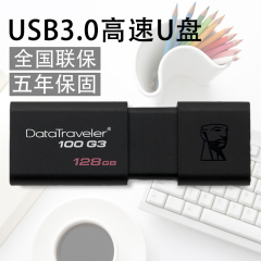 金士顿商务办公128Gu盘 高速USB3.0 8/16/32/64/258G正品保证