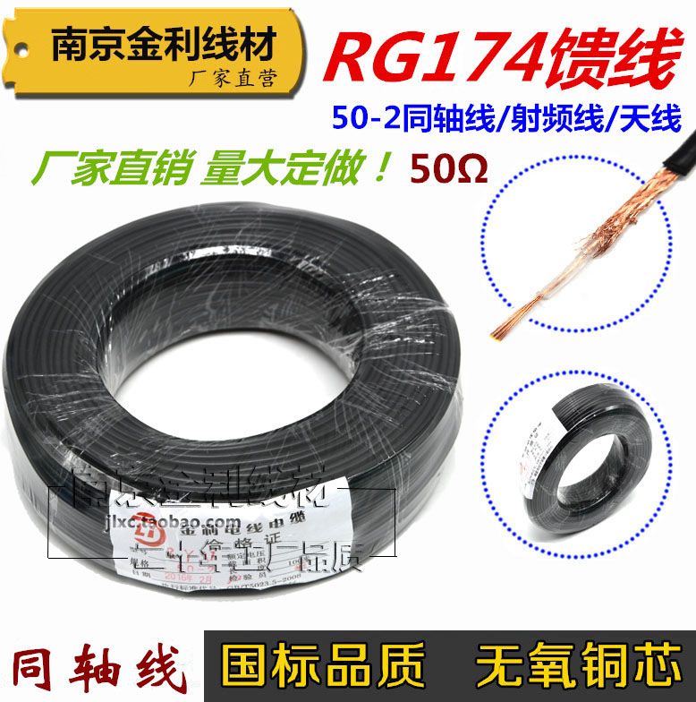 RG174线 RF射频同轴电缆SYV-50-1.5纯铜50欧屏蔽信号线天线延长线