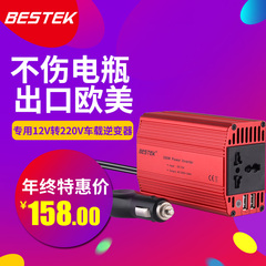 百事泰车载电源转换器12V转220V 300W大功率逆变器车载充电器