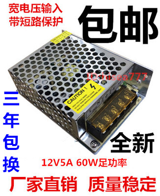 包邮12V5A开关电源 12V60W小体积足功率LED设备监控摄像头电源