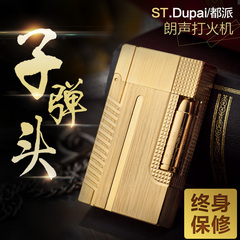 stdupai都派代购朗声清脆声音打火机007 免邮包邮全铜打火机