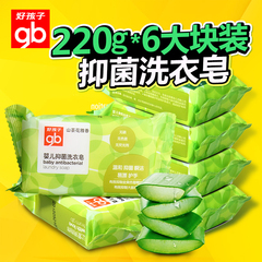 好孩子婴儿洗衣皂 宝宝专用新生儿洗尿布肥皂 儿童抑菌皂220g*6块