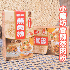 3盒包邮 原装正品 台湾调味品 食品 小磨坊香辣蒸肉粉110公克