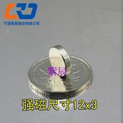 稀土强磁铁钕铁硼强磁棒 吸铁石磁钢 强力磁铁片 圆柱磁铁D12x3mm