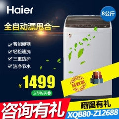 Haier/海尔XQB80-Z12688至爱自动大容量洗衣机8公斤节能