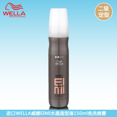 进口WELLA威娜EIMI水晶造型液(喷雾)150ml头发定型免洗丰盈喷雾