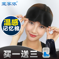 宜家依3D立体眼罩睡眠遮光透气男女睡觉护眼罩卡通可爱送耳塞套装