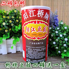 包邮阳江豆豉阳江桥牌400g圆罐传统干豆鼓厨房烹饪调味品阳江特产