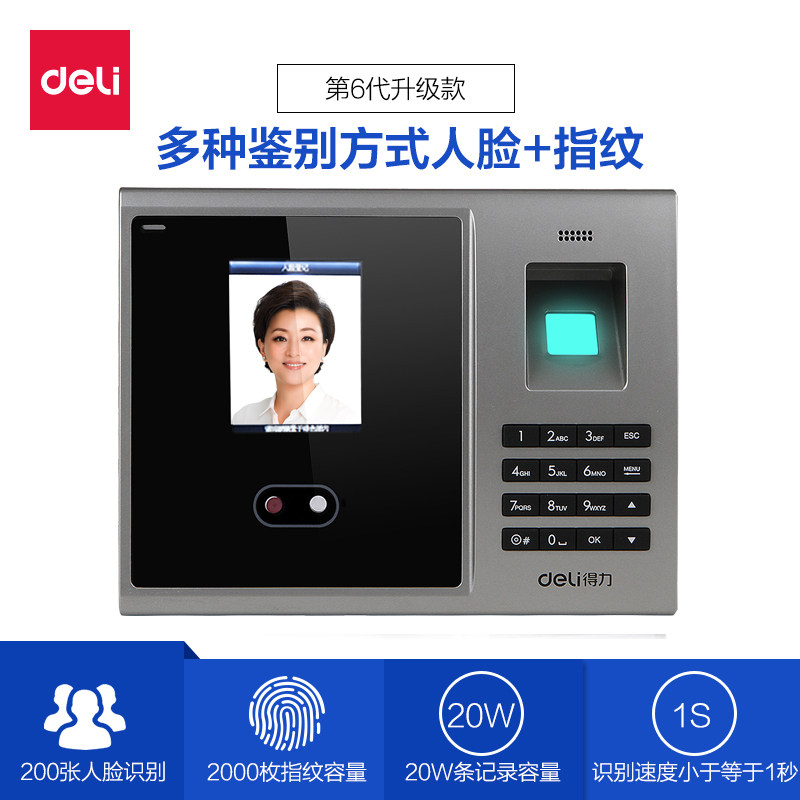 得力人脸考勤机指纹机人脸识别考勤机选购优惠促销