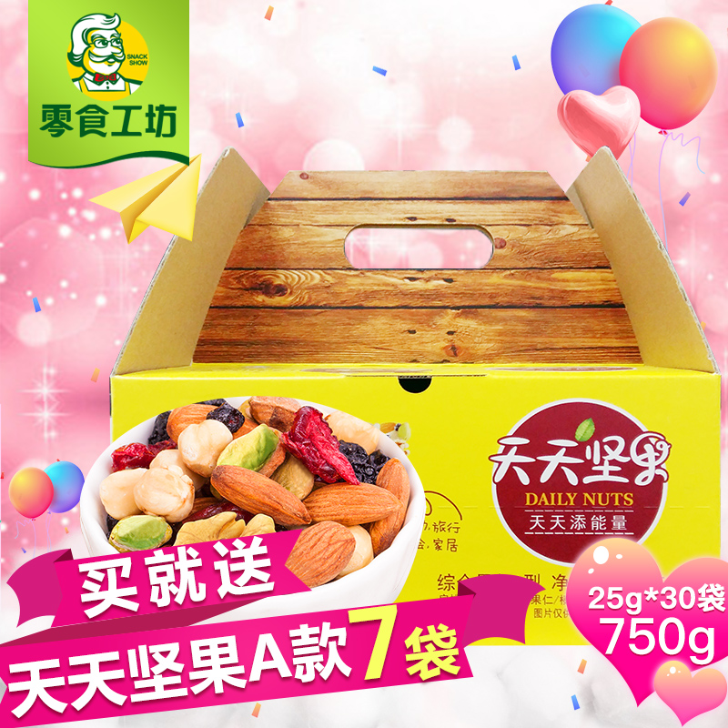 【零食工坊】天天坚果每日坚果零食原味坚果仁干果30包礼盒装750G产品展示图2