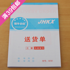 特价 二联送货单 无碳复写 32K 三联送货单 自动复写 带垫板 批发
