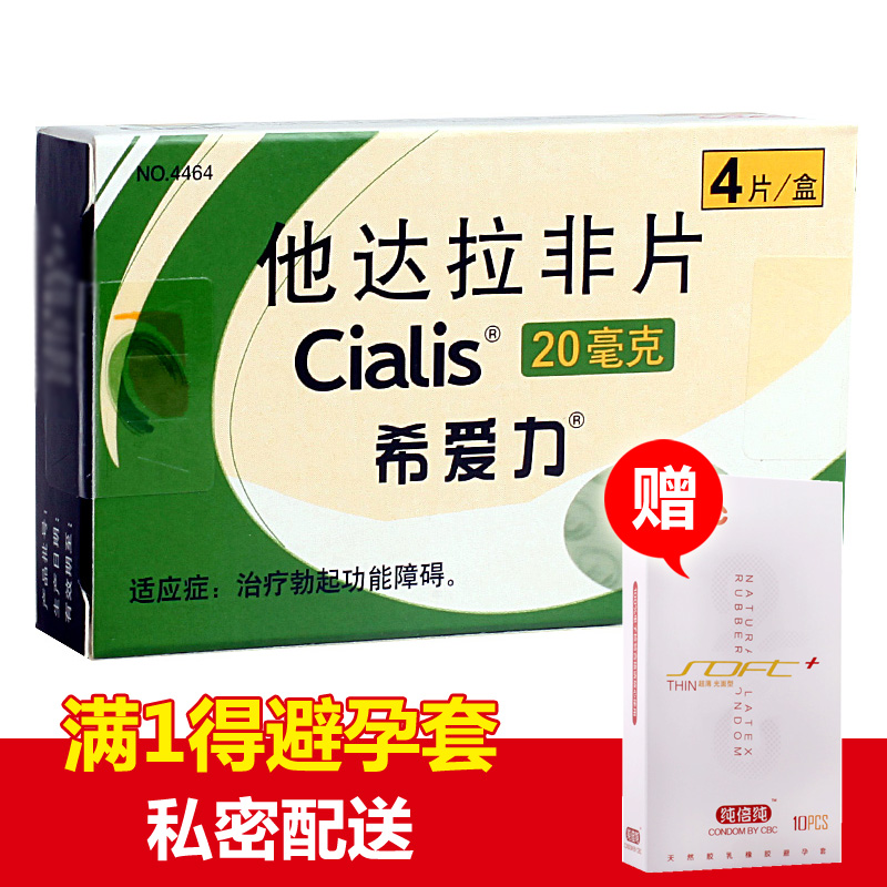 希爱力 希爱力/Clalis 他达拉非片 20mg*4片/盒产品展示图1