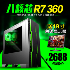 华清八核FX8300/R7360 独显水冷游戏电脑主机diy台式组装机秒I5