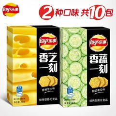 乐事薯片香芝一刻香蔬一刻45g*10盒休闲食品办公室零食2种口味