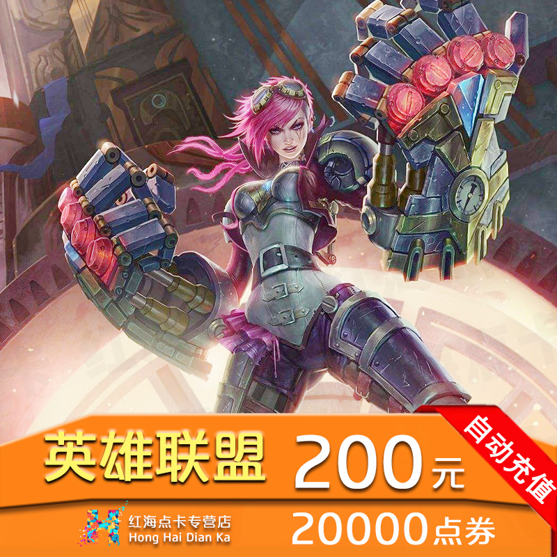 英雄联盟点卡英雄联盟点券lol点卷英雄联盟点卷lol点券20000点券|ruв категории интернет - игра в карты, Y- герой союза в карты - от Buy2taobao.com для оказания профессиональной услуги покупки агента Taobao