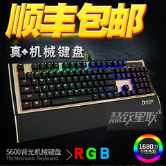 顺丰包邮达尔优S600机械键盘背光有线电竞游戏青轴黑轴合金版RGB