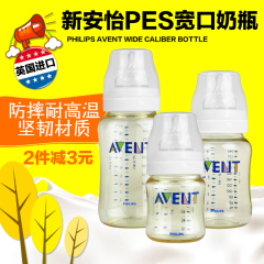 新安怡宽口径婴儿奶瓶 PES塑料奶瓶125ml/260ml/330ml单个装/对装