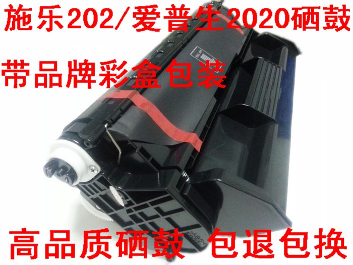 艾尚适用施乐202硒鼓 施乐205硒鼓 施乐255硒鼓 施乐305硒鼓 施乐