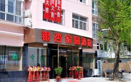 宁陕县银杏家园酒店