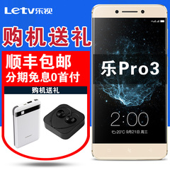 张艺谋版 Letv/乐视 乐Pro3 大运存全网通智能手机乐视3pro3乐3