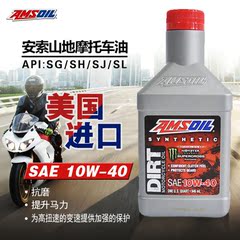 AMSOIL安索原装进口SL级10W40全合成山地摩托车2T两冲程机油